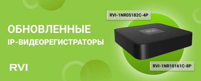 Обновленные IP-видеорегистраторы 1-й серии с PoE Обновленные IP-видеорегистраторы 1-й серии с PoE