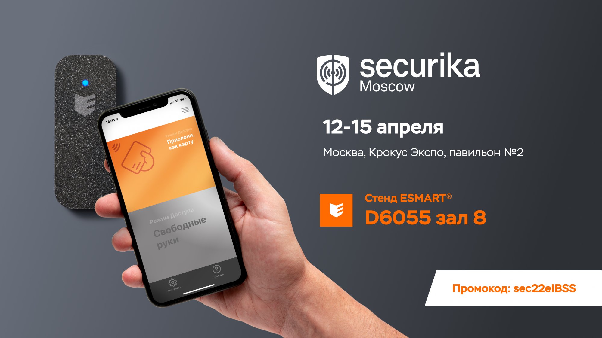 ESMART® (ГК ISBC) примет участие в выставке ESMART® (ГК ISBC) примет участие в выставке